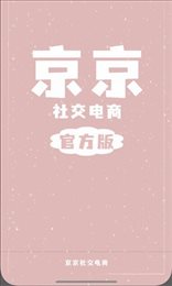 京京社交电商官方版