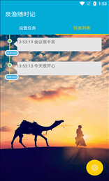 泉渔随时记