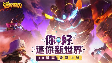 迷你世界1.0.0(miniworld)