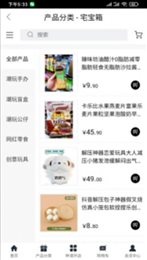 宅宝箱