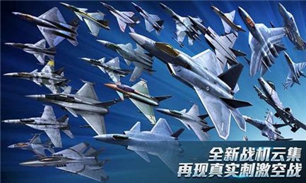 现代空战3D(Air Combat)
