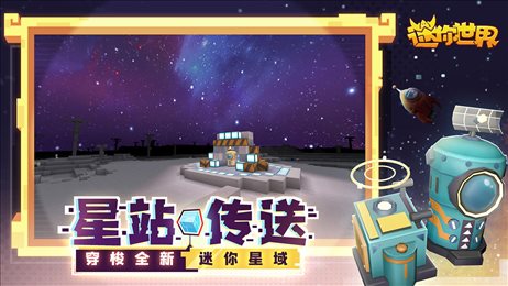 迷你世界1.0.0(miniworld)