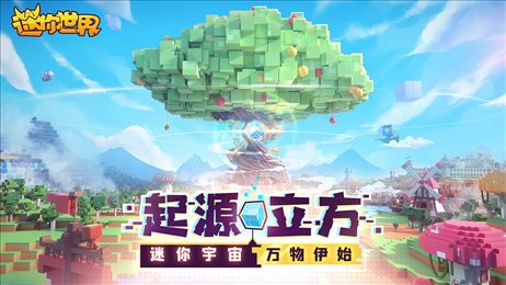 迷你世界1.0.0(miniworld)