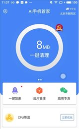AI手机管家