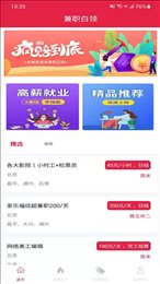 兼职白领