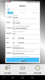 个性名片制作