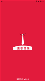 兼职白领