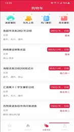 兼职白领
