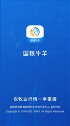 国粮牛羊