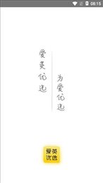 爱英优选