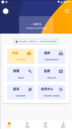 一诺养车