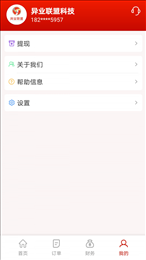 神来往管家