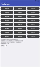 yue工具箱(YueApp)