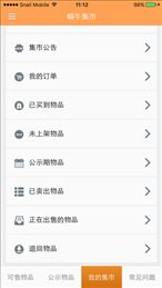 蜗牛集市安卓版