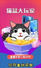 猫盒大玩家