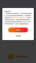 wifi加速5G版