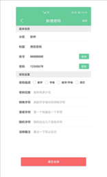 科创密码本