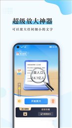 超级放大神器(Magnifier)