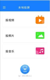 海悦投屏