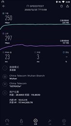 网速管家安卓版