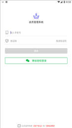 异年会员管理系统