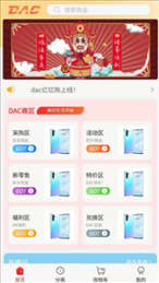 DAC亿亿购