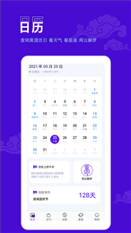 爱墨迹日历