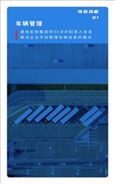 运驿管