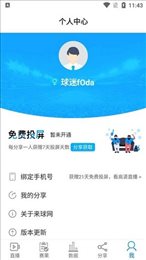 来球网官网版