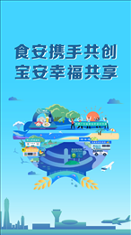 宝安智慧食安