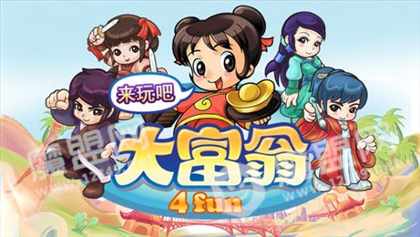 大富翁4Fun国际版