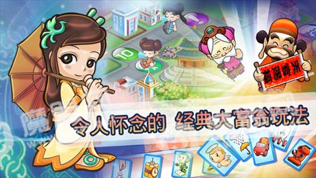 大富翁4Fun国际版