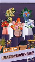 梦想花店