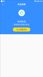 极速WiFi精灵