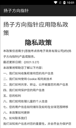 扬子方向指针(Compass)