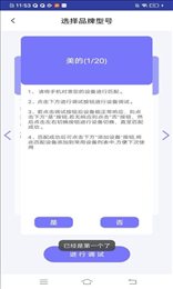 小霸王智能遥控器