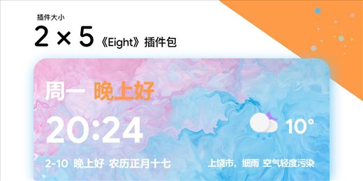 Eight for KWGT安卓版