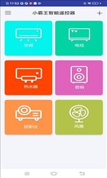 小霸王智能遥控器