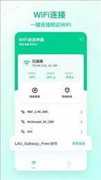 WiFi速连神器