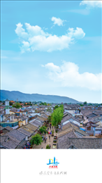大理文旅