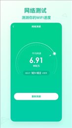 WiFi速连神器