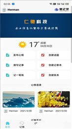慧记录
