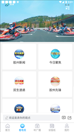 云上胶州