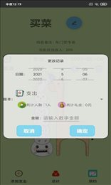 汇易账本