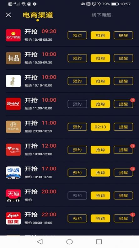 久酒通app手机版下载图片1