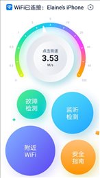 WiFi全能精灵