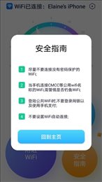 WiFi全能精灵