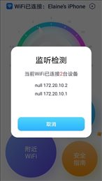 WiFi全能精灵