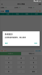 原木计算器