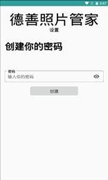 德善照片管家